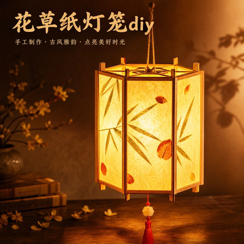 【当天发货】花草纸灯笼手工diy