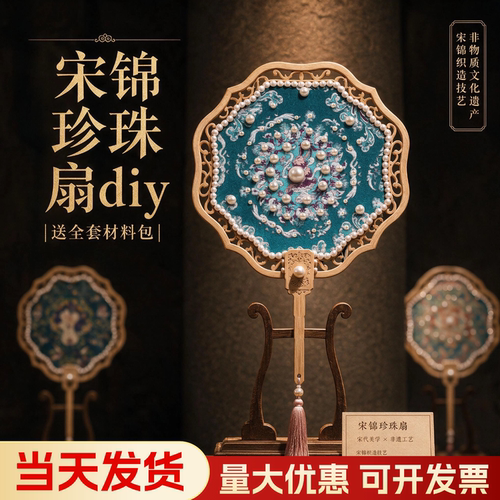 【当天发货】宋锦珍珠扇diy材料