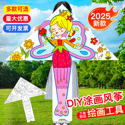 风筝diy材料包儿童绘画空白涂鸦