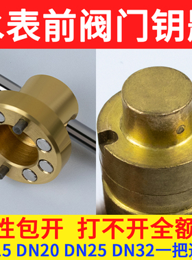 水表自来水阀门钥匙表前磁性锁闭阀水阀闸阀水表前开关扳手万能
