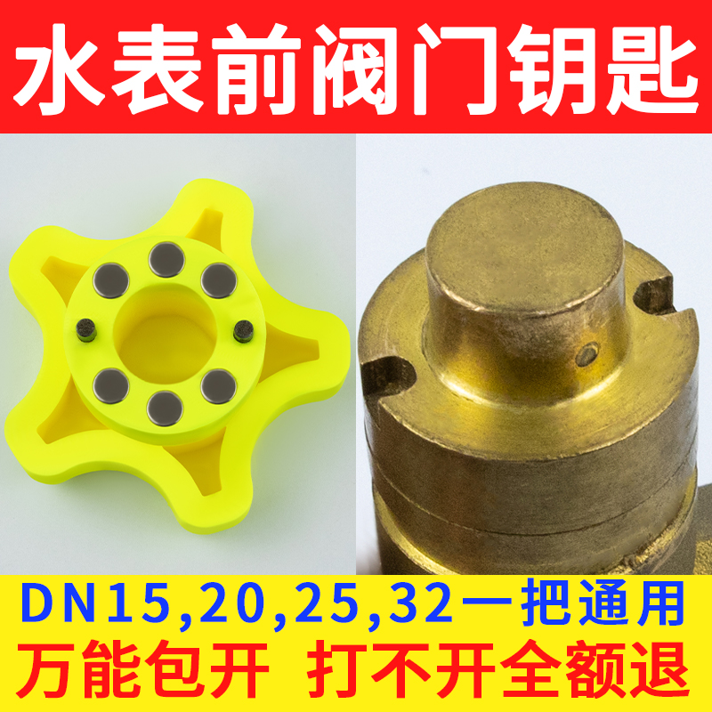 水表前阀门开关自来水钥匙锁闭阀水阀表前加密阀磁阀专用水表扳手
