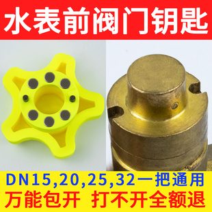 水表前阀门开关自来水钥匙锁闭阀水阀表前加密阀磁阀专用水表扳手