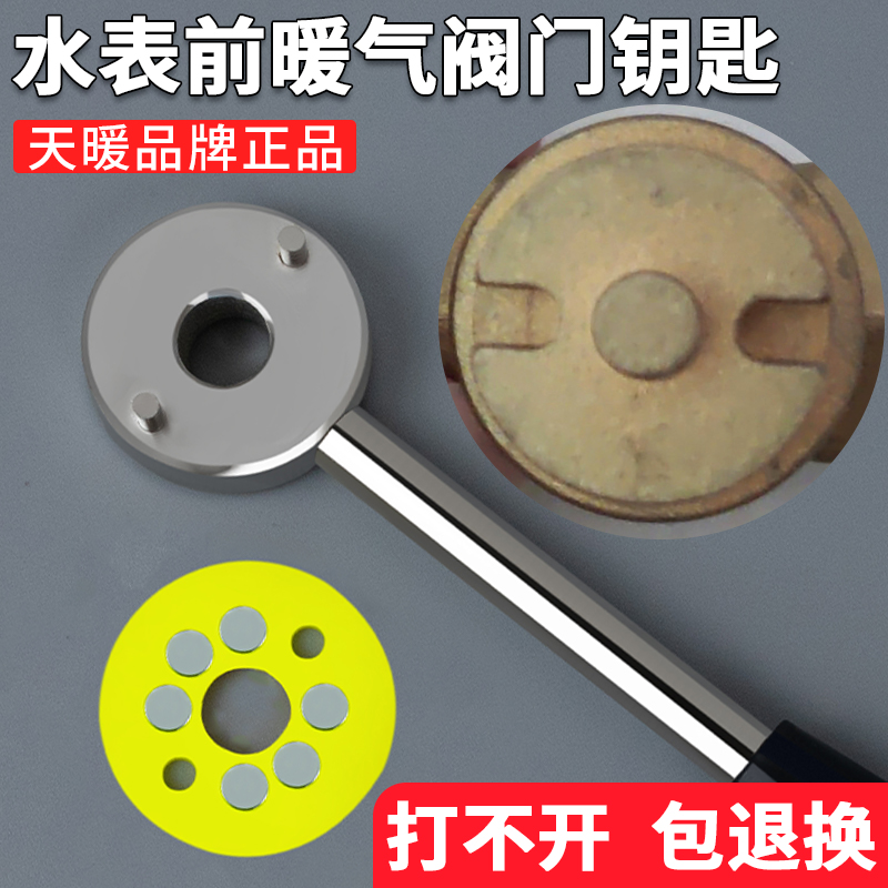 【包开包退】水表前阀门钥匙