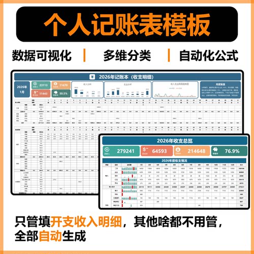 Excel｜月度年度记账表模板/收支明细模板/资金管理模板
