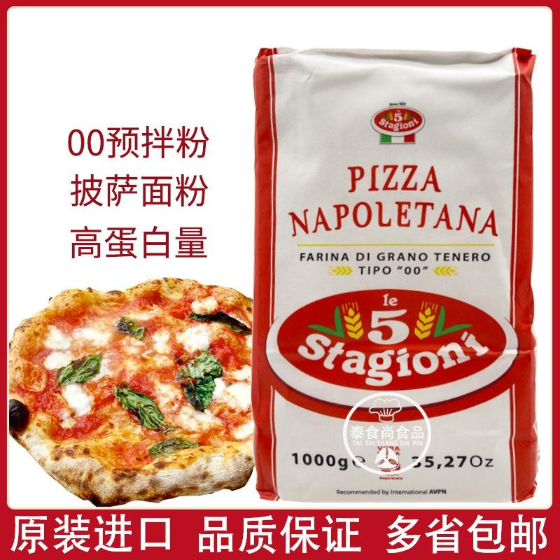 意大利进口00面粉flour 金麦披萨pizza手工面条面包粉专用粉1kg