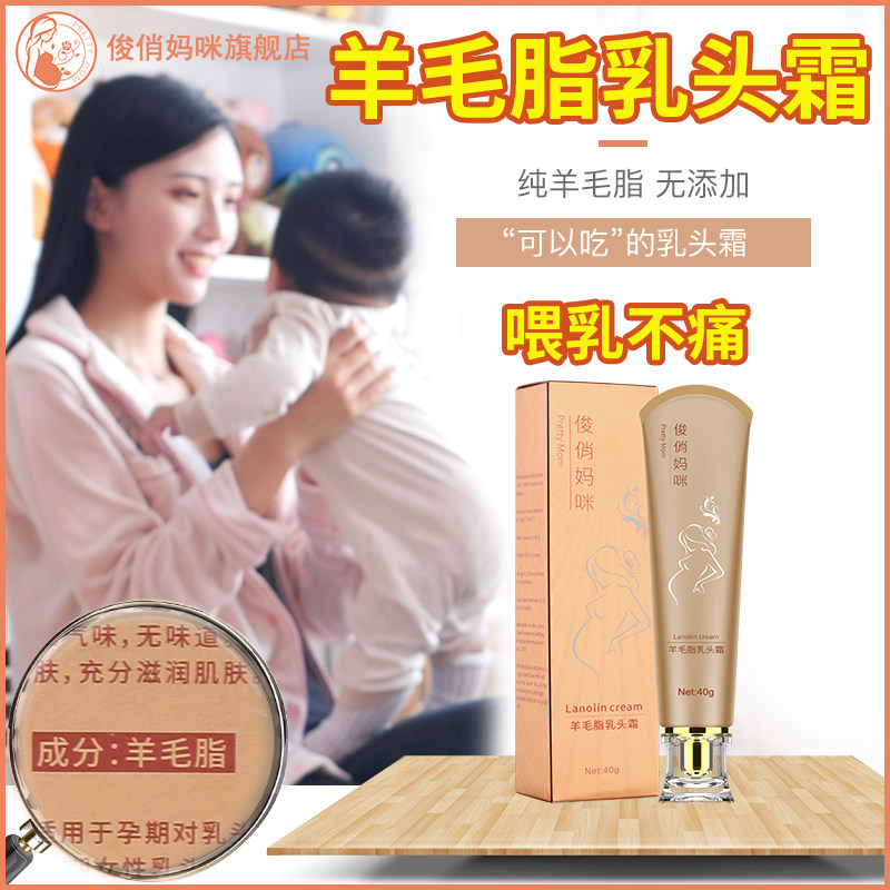 羊毛脂羊脂膏乳头霜孕妇孕期哺乳期防皲裂破裂护理乳霜保护修复