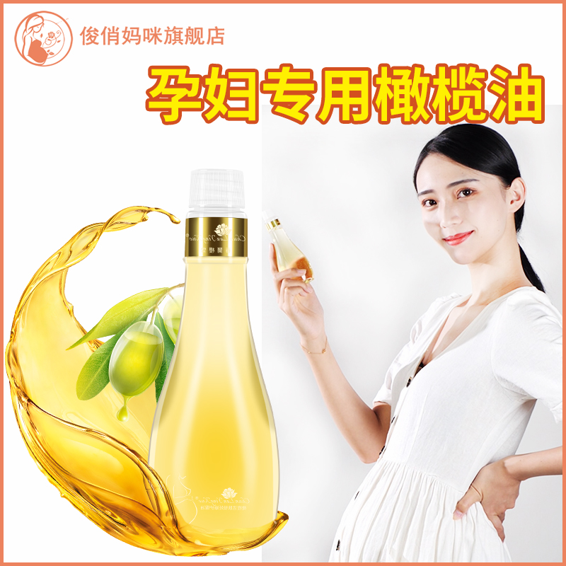 孕妇专用橄榄油妊娠祛孕期纹预防淡化护肤护理去产后肥胖纹修复霜
