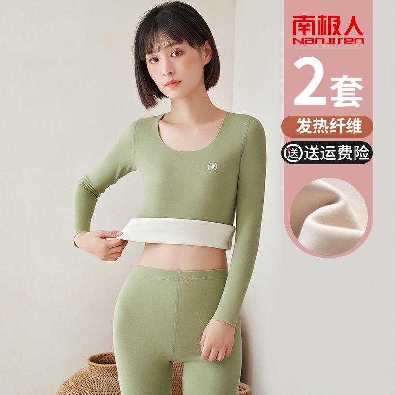 南极人无痕秋衣秋裤女套装加绒德大码抗菌保暖内衣女士打底衫冬季