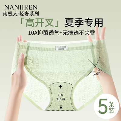 南极人无痕内裤女士冰丝夏季薄款