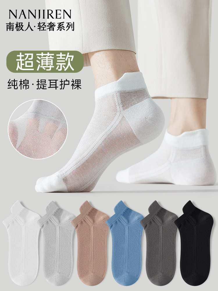 南极人袜子男士短袜纯棉夏季薄款吸汗防臭脚网眼提耳船袜2026新款
