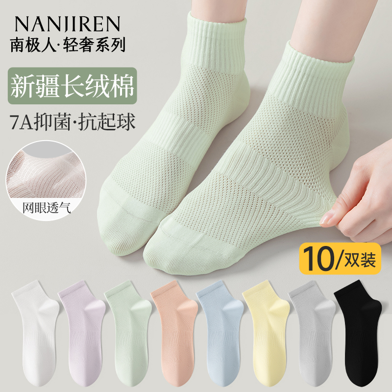 南极人袜子女夏季纯棉防臭吸汗