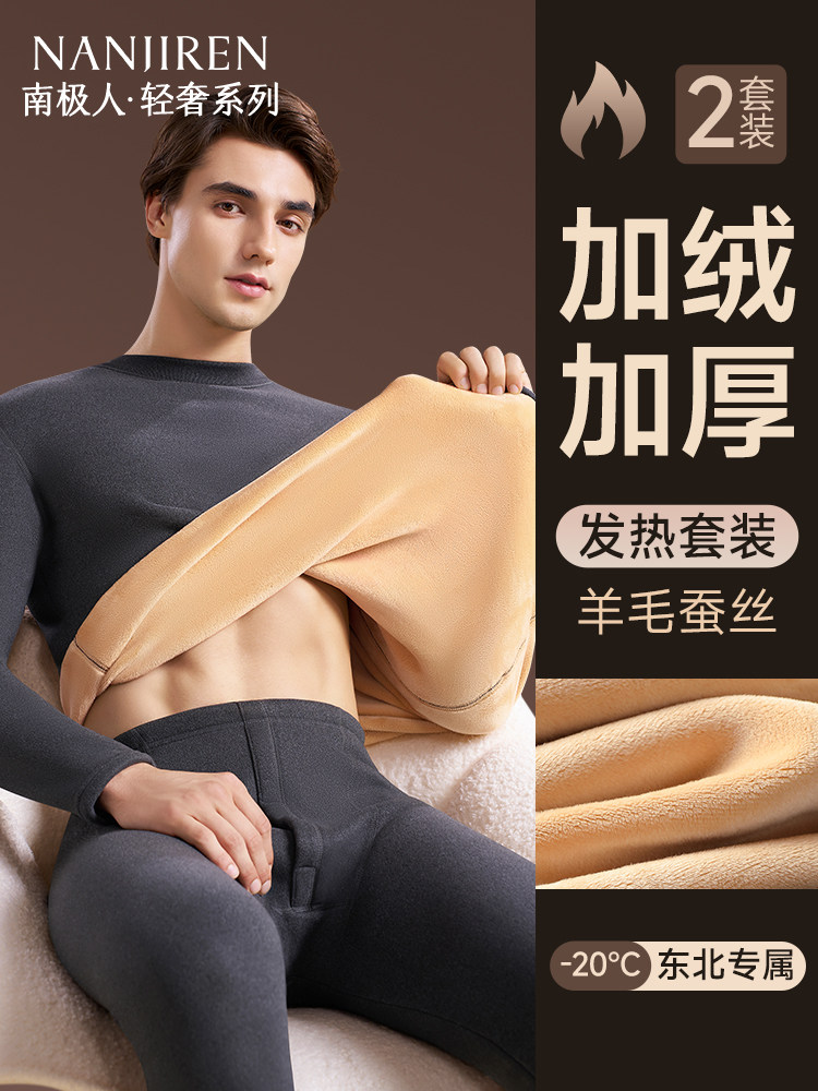 南极人保暖内衣男士加厚加绒德发热东北零下40度秋衣秋裤套装冬季