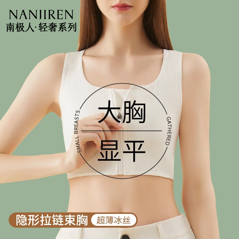 南极人束胸夏季缩胸大胸显小超平