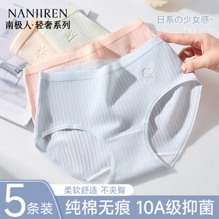 南极人内裤 女款 纯棉抗菌全棉无痕2025新款 中腰透气少女生三角短裤
