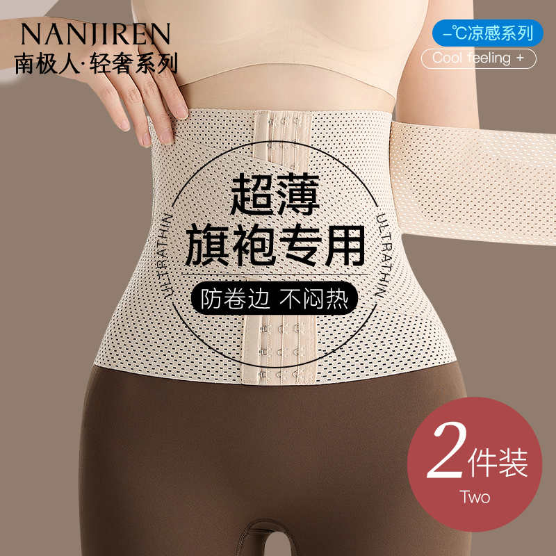 南极人无痕收腹束腰带女夏季薄款