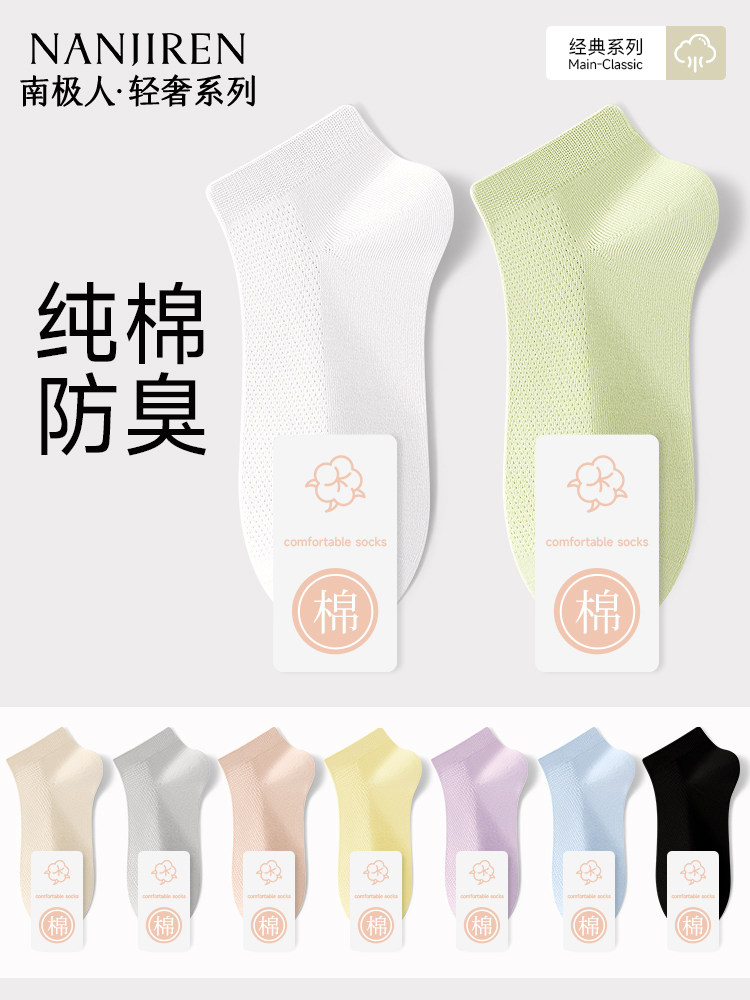 南极人袜子女款短袜纯棉夏季薄款防滑不掉跟2026新款爆款女士船袜