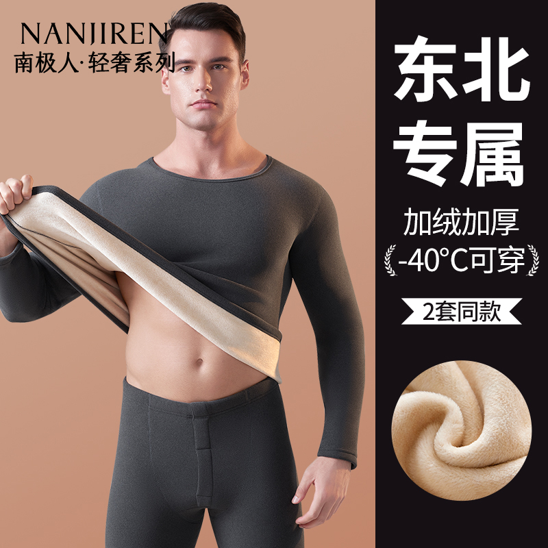 南极人加厚加绒男士保暖套装