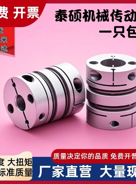 铝合金联轴器DBM21-D50-d17 d18 d19d20 d22 d24 d25-e17 e18 e19