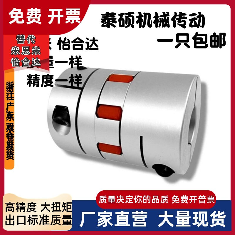 怡和达 梅花式联轴器带键槽螺钉夹紧型 DCM01-D30/40-B-d16-e16