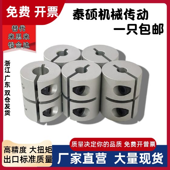 SADC25-6-8夹紧螺丝联轴器