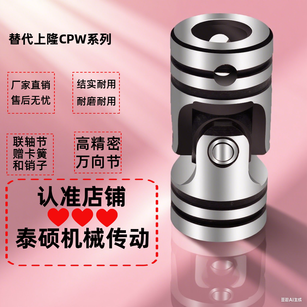 上隆万向节联轴器CPW-56810