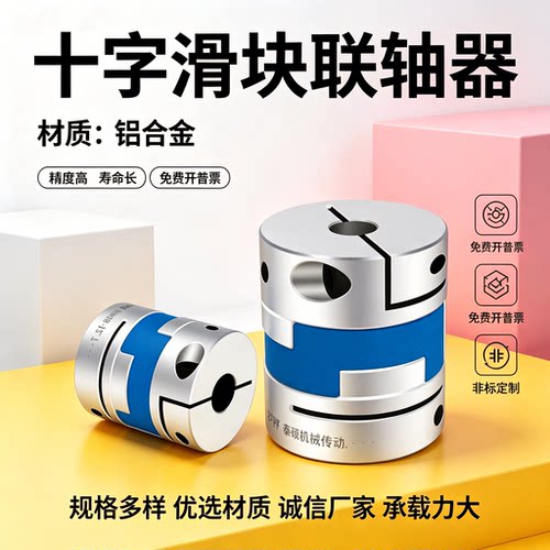 GH十字滑块联轴器滚珠丝杆模组