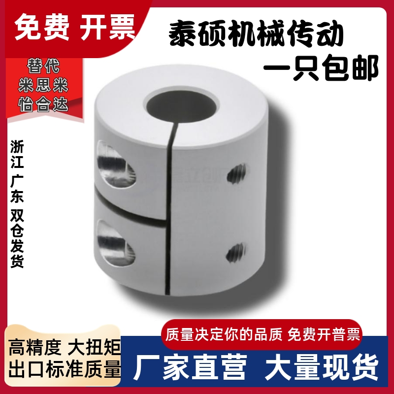 替代刚性联轴器夹持型