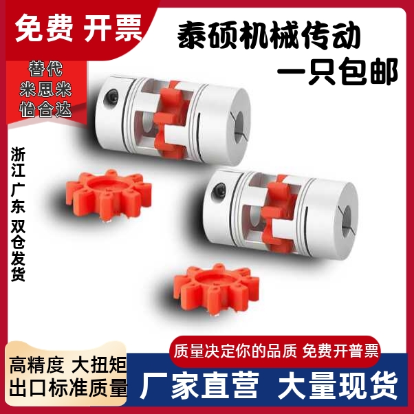 DCJ01D40B8D30R14联轴器