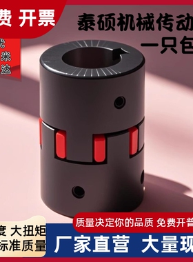 碳钢梅花联轴器DCK21-D40-d13 d14 d15 d16 d22-e17 e18 e20 e22