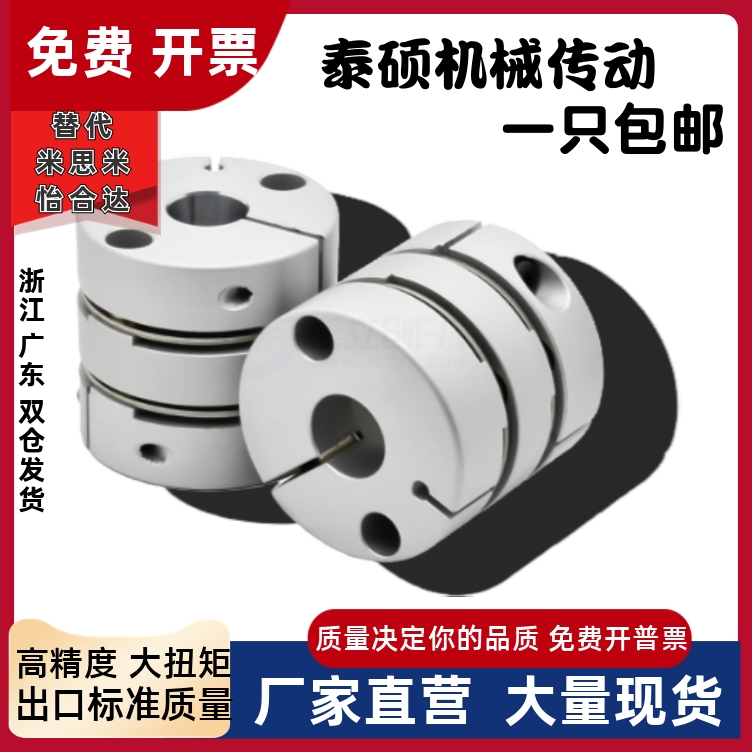 双模联轴器DBJ53-D46-d8到d5