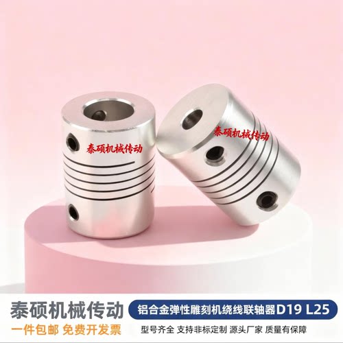 铝合金编码器D19L25联轴器
