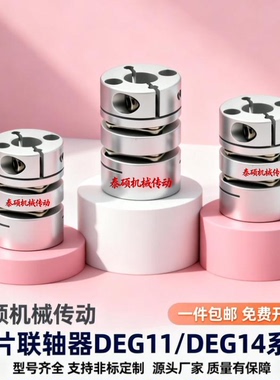 联轴器DEG11/14-D44-d11 d12 d12.7 d13d14d15d16-e17 e18e19 e10