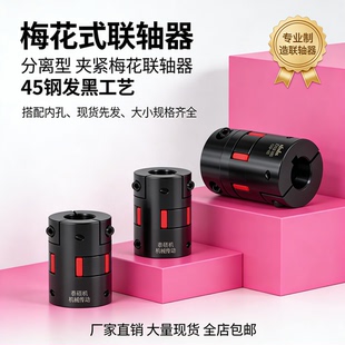替代怡合达 D55 S45C梅花联轴器DCJ23 d14 e25