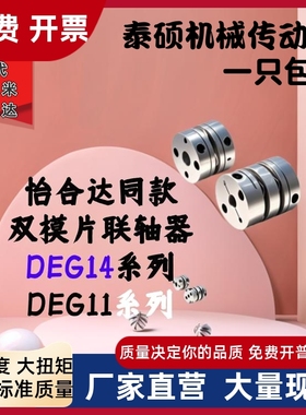 双膜片联轴器DEG11-D68-d14 d15 d16 d17 d18-e19 e20 e22 e24e25