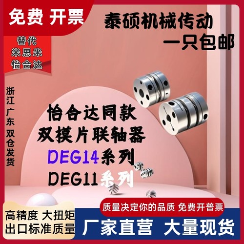 梅花联轴器DEP11/12-D55-d14