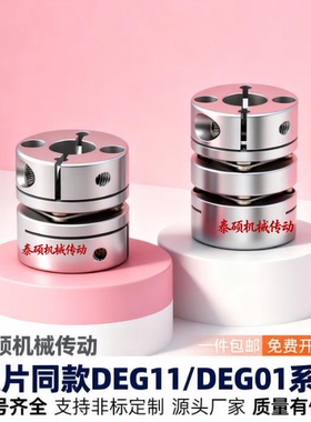 联轴器 DEG11/DEG01-D29/D34/D39/D44/D56/D26-d10/d15-e14 16 18