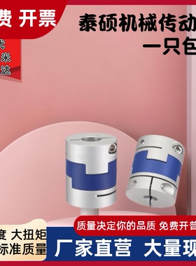 怡合梅花联轴器DER11-D32-d6 d6.35 d7d8 d9-e10 e11 e12 e13 e14