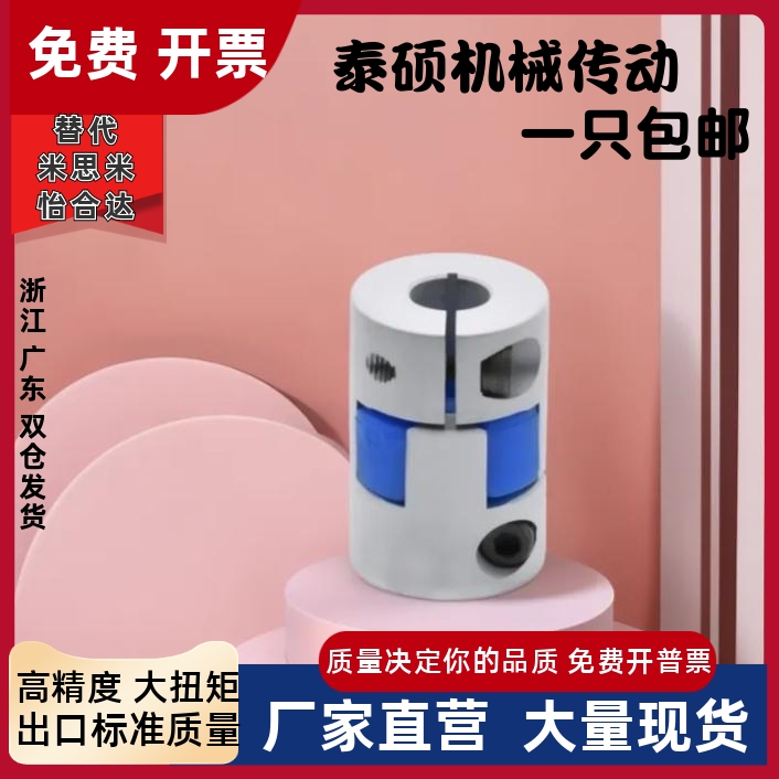 怡合达十字环联轴器铝合金DER11