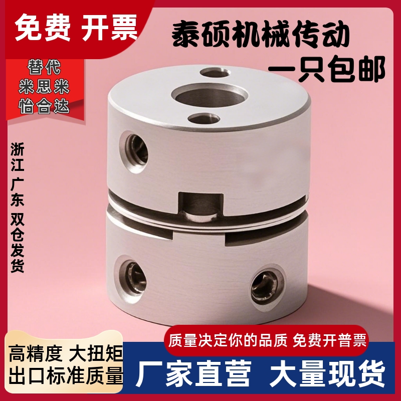 替代怡合达联轴器DBA01-D25-d5 d6 d6.35 d7 d8 d9.53-e5 e10 e11