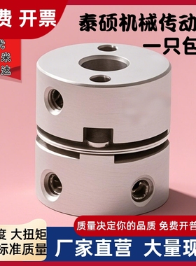 替代怡合达联轴器DBA01-D25-d5 d6 d6.35 d7 d8 d9.53-e5 e10 e11