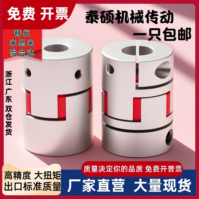 梅花联轴器DEP02/01-D40-d8