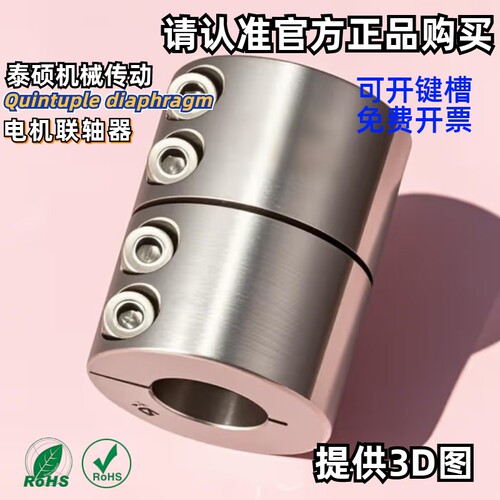 不锈钢刚性联轴器GNCG步进精密