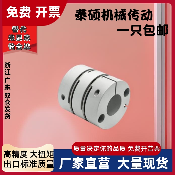怡合达膜片式联轴器DBJ01-D34