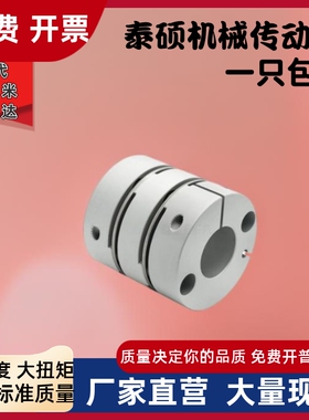 替代怡合达铝合膜片式联轴器DBJ01-D34 D55-d8 9 d10-e11 e12 e14