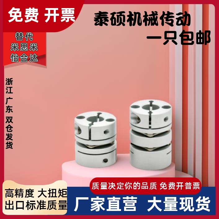 铝合金联轴器DEG11-D34-d8d9