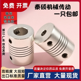 L25 铝合金弹性雕刻机绕线联轴器D19 6.35 器3 编码
