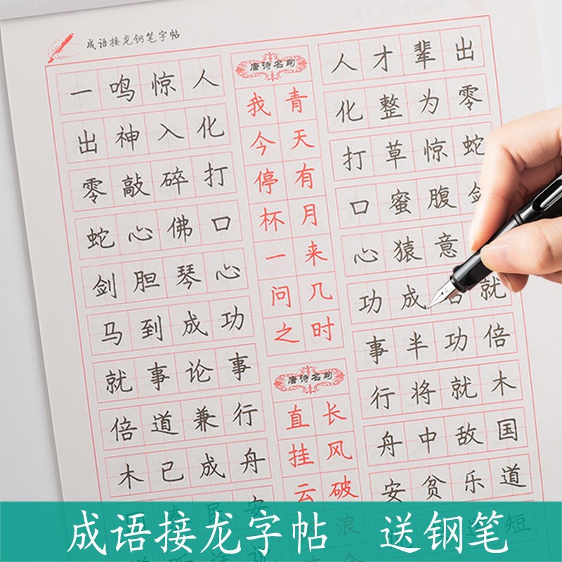 大全临摹练字帖楷书儿童四字词语成语训练硬笔书法钢笔21天速成练习