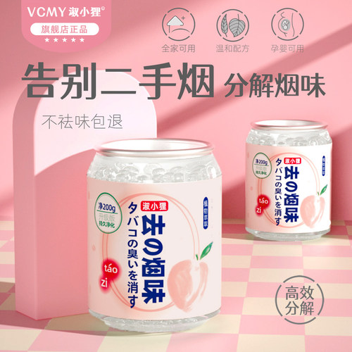 分解烟味尼古丁净化空气芳香剂