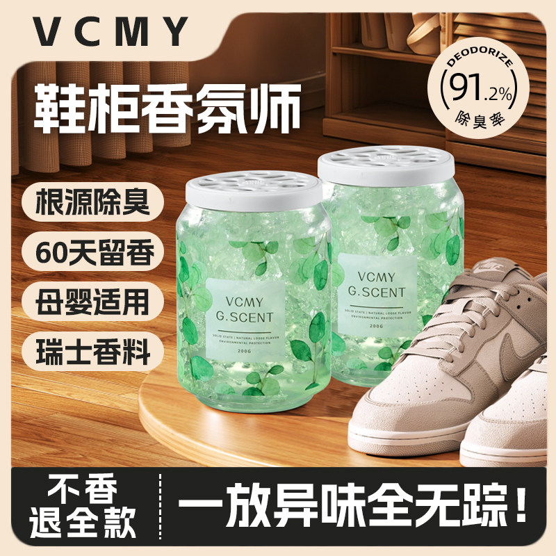 鞋子除臭神器持久留香