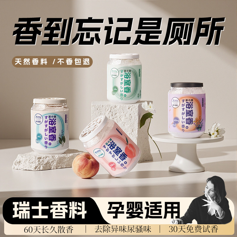 厕所除臭卫生间香薰去异味浴室